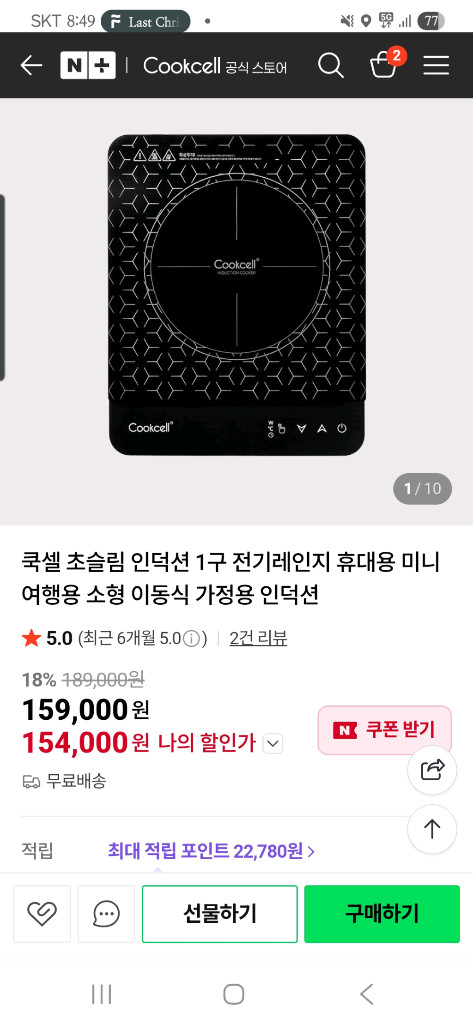 (새상품) 쿡셀 슬림 인덕션--1