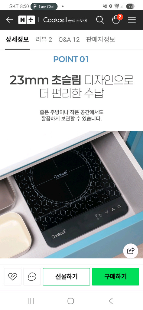 (새상품) 쿡셀 슬림 인덕션--2