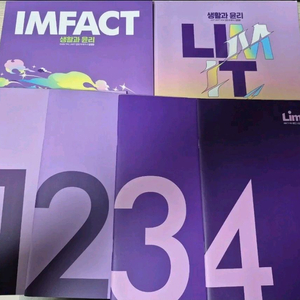대성 임정환T 생윤세트 리미트+임팩트 (+미니 학습지)