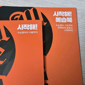 메가 조정식T 시작해! (복습북 포함)