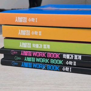 메가 현우진T 시발점 + workbook (수1+수2+확통)