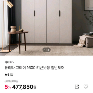 리바트 퓨리타 그레이 1600 키큰장