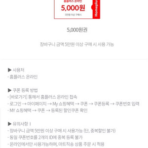 홈플러스 온라인 5만원이상 5천원 할인쿠폰(롯데카드) 1천원 판매합니다