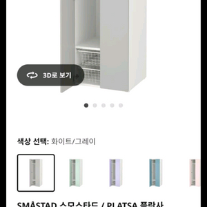 이케아 키즈 옷장