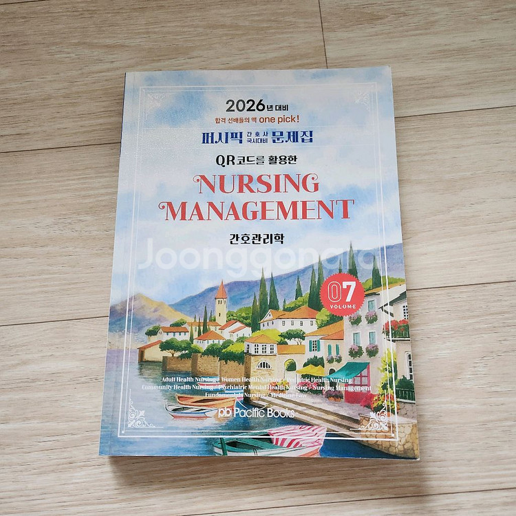 2026년 대비 간호관리학 교재--0