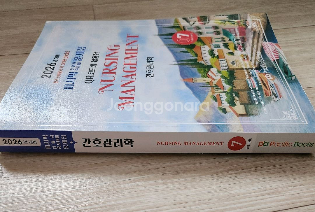 2026년 대비 간호관리학 교재--1