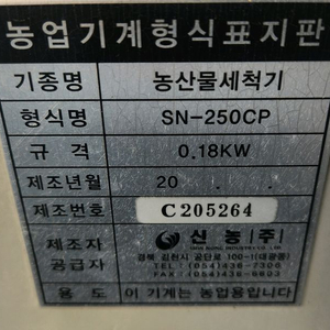 신농 고추세척기.농산물세척기 이미지