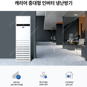 캐리어 중대형냉난방기 30평 40평 신제품 최저가판매 -설치비포함
