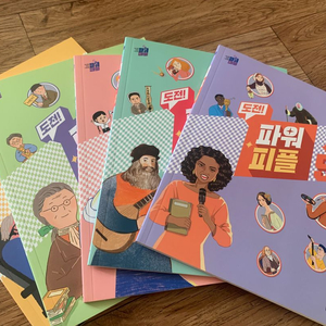 웅진) 파워피플 워크북 5권(인물책)+보드게임증정