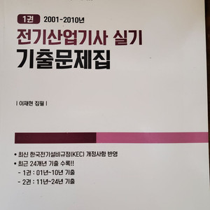 다산에듀 2025 전기산업기사 실기 기출문제집 + 동영상 강의 USB 64GB