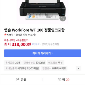 엡손 WorkForce WF-100 잉크미포함