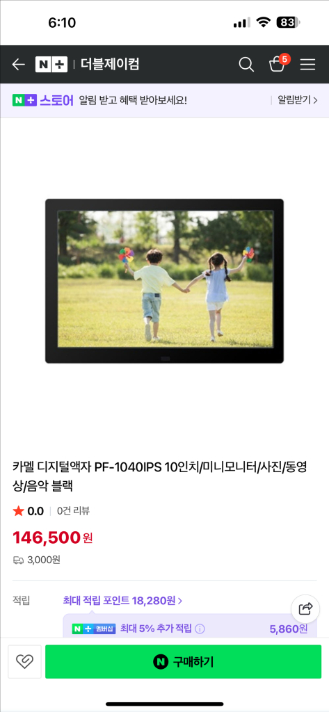카멜 디지털액자 PF-1040IPS 10인치--4