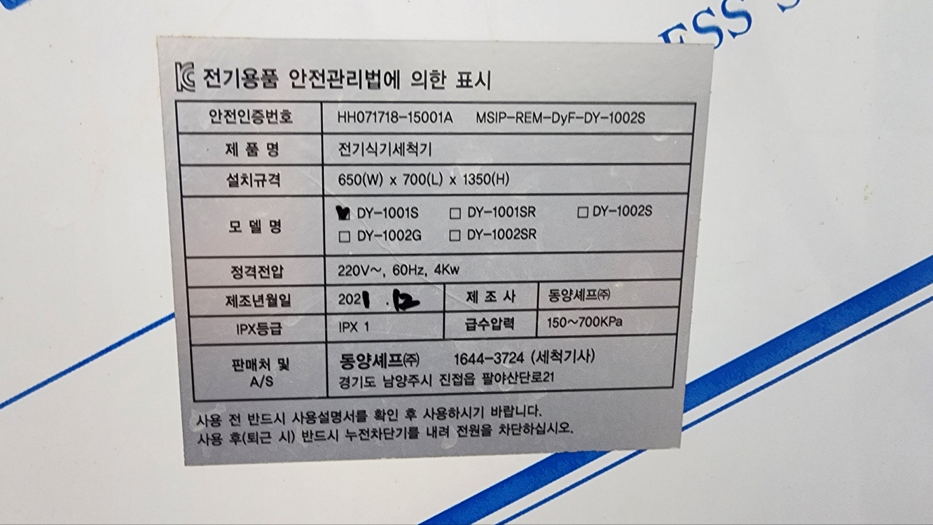 부산 동양세프 DY-1001S 업소용 식기세척기 판매--3