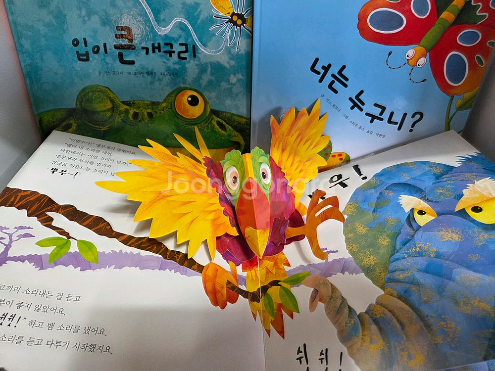 택포) 미세기 영유아 입체북, 팝업북 4권--2