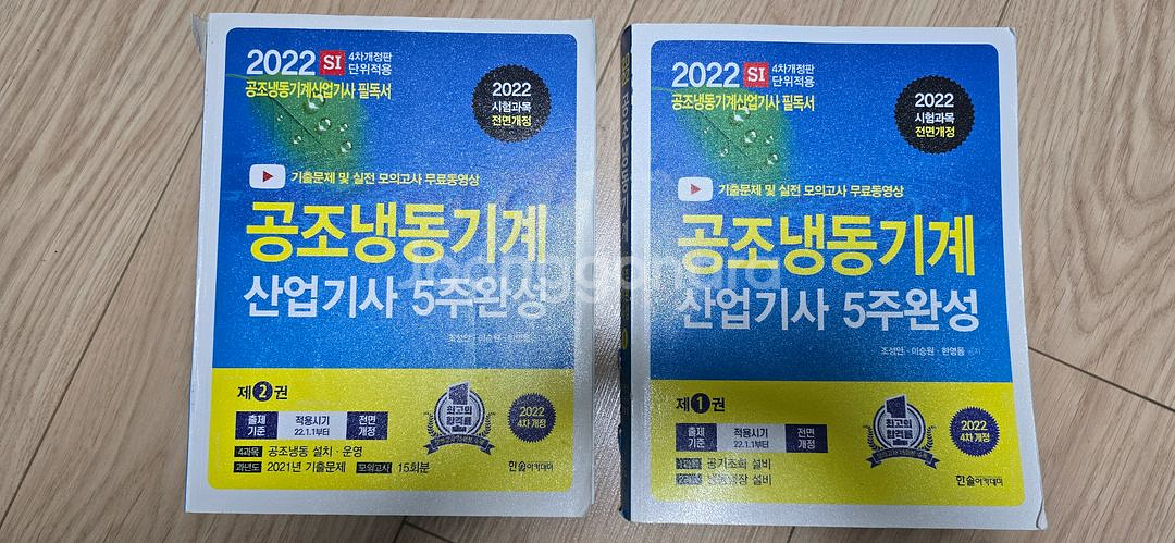 공조냉동기계 산업기사--0