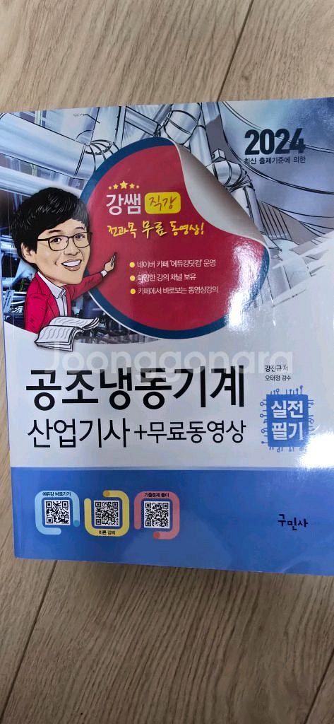 공조냉동기계 산업기사--1