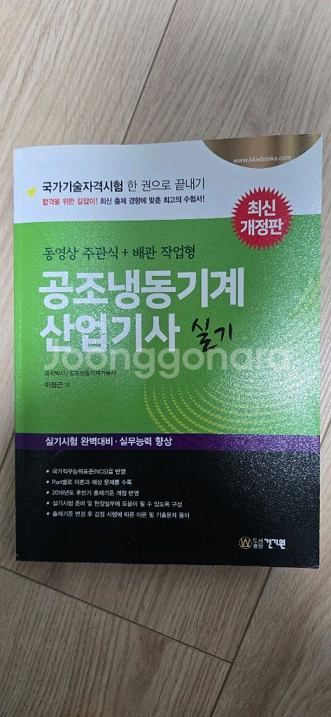 공조냉동기계 산업기사--2