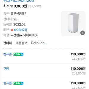 링크시스 MX4200 무선공유기