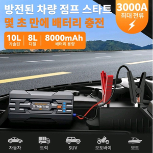 3000A 스마트 강력한 차량용 점프스타터 이미지