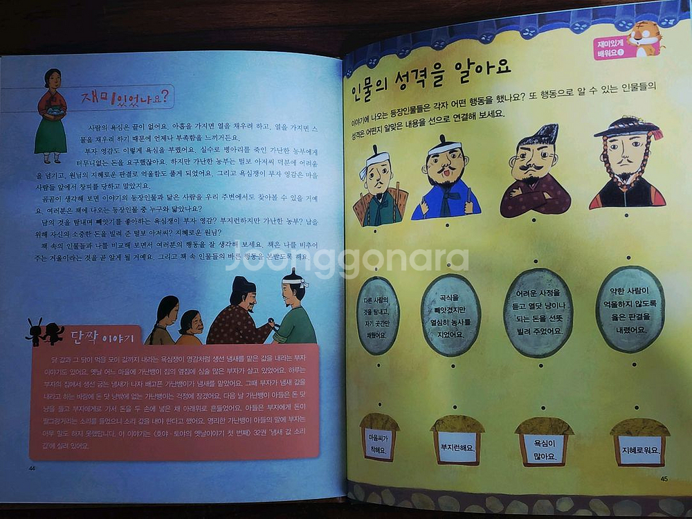 교원 호야토야의 옛날이야기 두번째 개정판(무료배송)--3