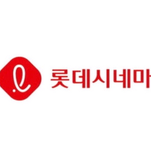 롯데시네마 영화 관람권 예매 8500 저렴한 영화