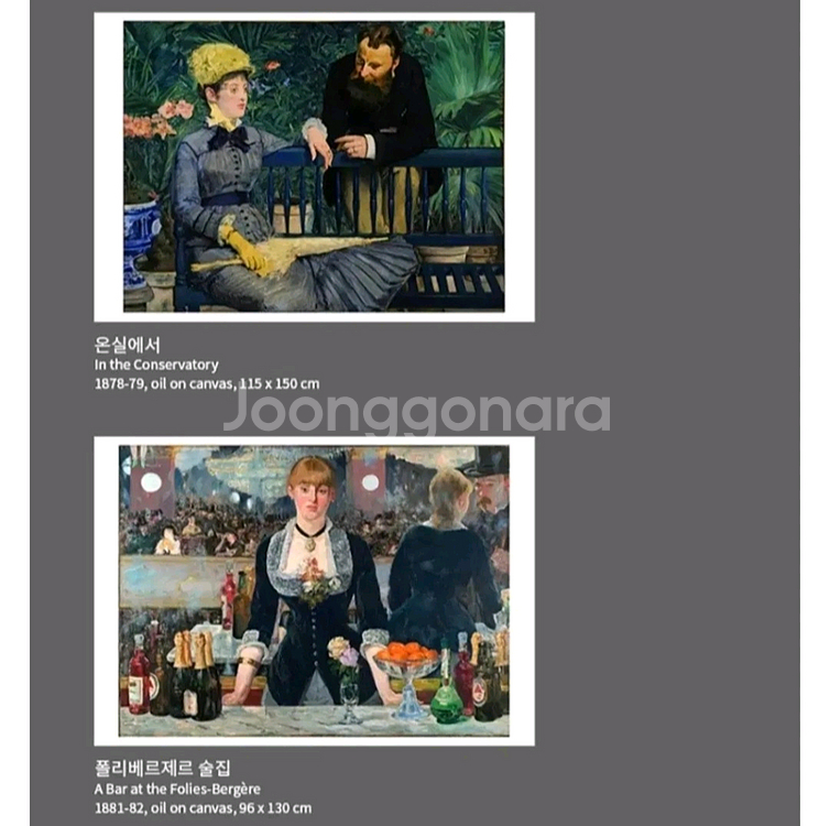 마리갤 인상주의 - 에두아르 마네--4