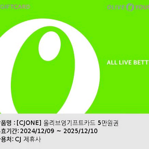 올리브영 기프트카드 5만원권 기프티콘 팔아요 이미지