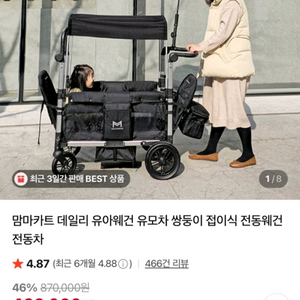 전동 유모차 맘마카트 전동 웨건 판매합니다