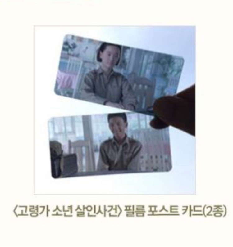 고령가소년살인사건 필름포스트카드 에드워드양 영화 투명포토카드 하나그리고둘 이미지
