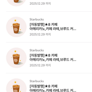 스타벅스 8별쿠폰 4장 일괄 (아메/ 라떼/ 바닐라라떼)