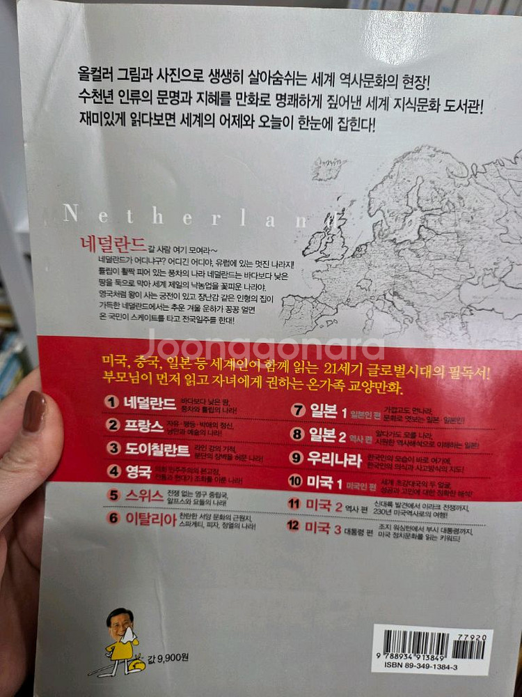 21세기 먼나라 이웃나라 12권 + 가로세로 세계사 3권--3