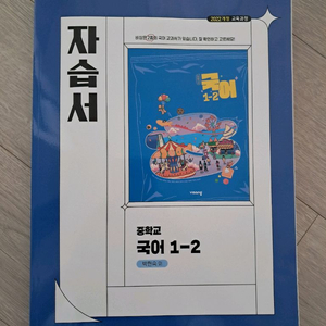 개당 가격)중1 국어 자습서 1-2, 사회, 도덕, 과학 평가문제집