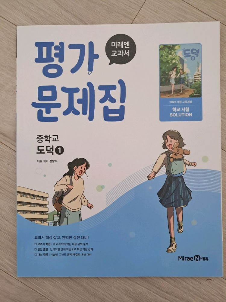 개당 가격)중1 국어 자습서 1-2, 사회, 도덕, 과학 평가문제집--2