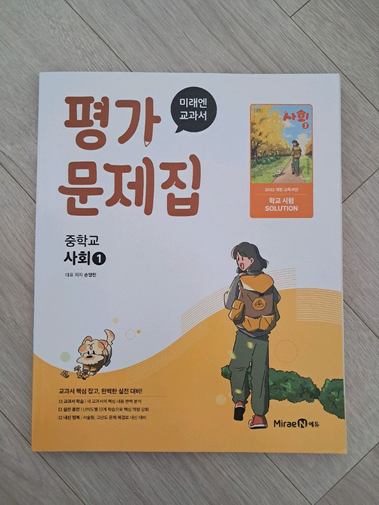 개당 가격)중1 국어 자습서 1-2, 사회, 도덕, 과학 평가문제집--4