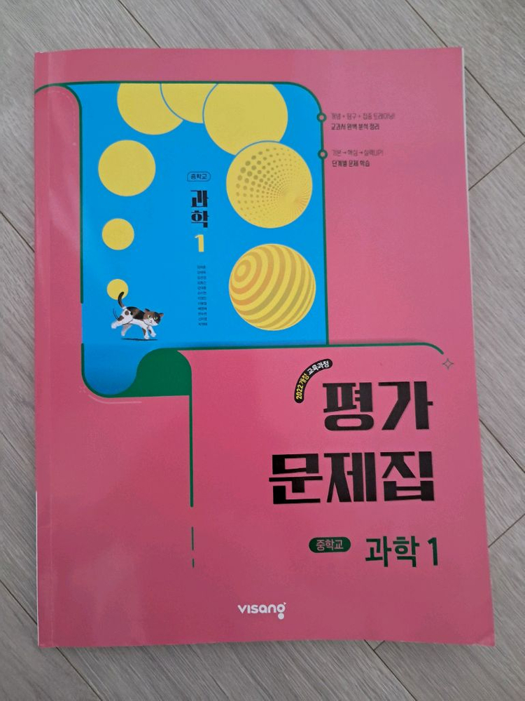 개당 가격)중1 국어 자습서 1-2, 사회, 도덕, 과학 평가문제집--6