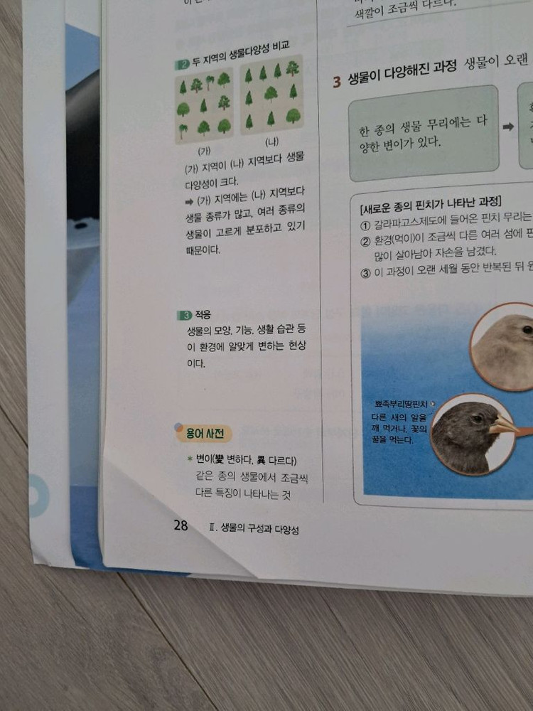 개당 가격)중1 국어 자습서 1-2, 사회, 도덕, 과학 평가문제집--7