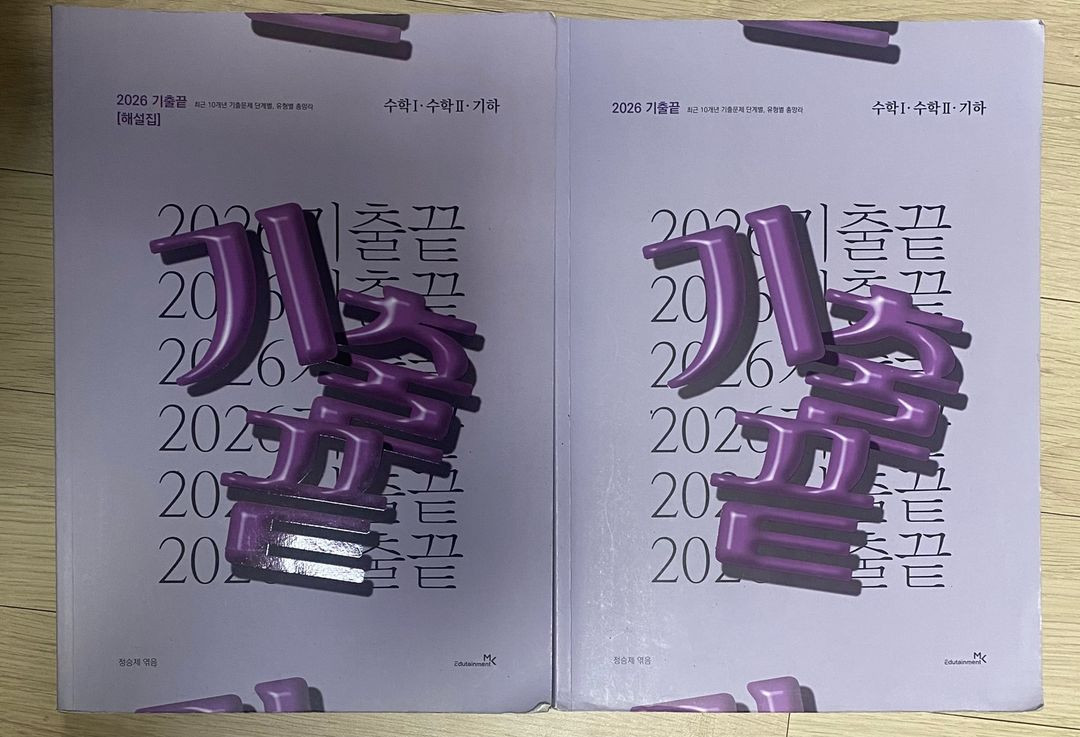정승제 기출끝 기하 판매합니다. 이미지
