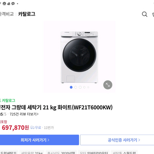 새제품 LG 그랑데 세탁기 21kg WF21T6000KW 배송비포함
