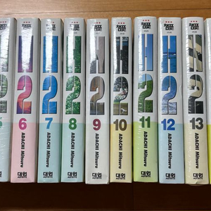 H2 1-17권 소장판(미개봉)