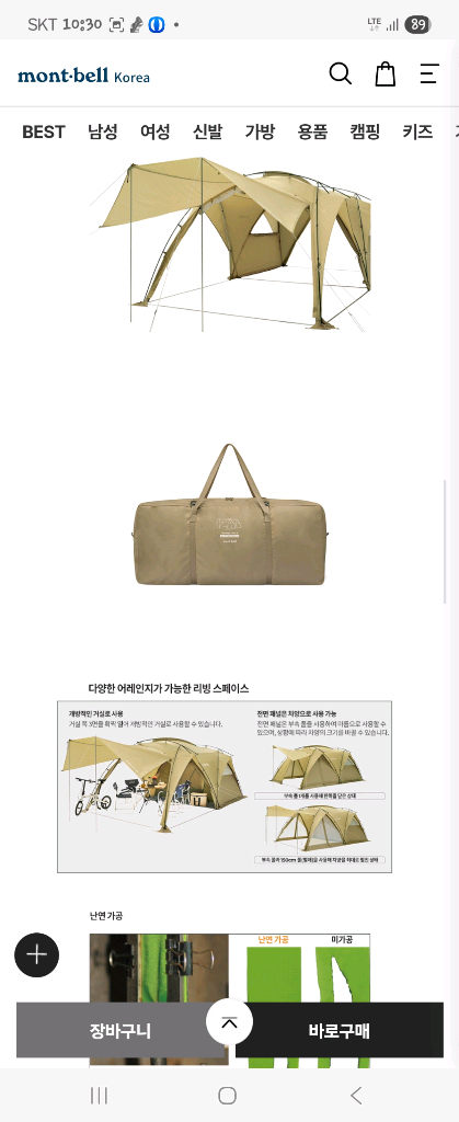 몽벨 캠핑텐트 이미지