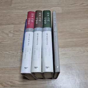 터보가의 사람들 4권 민음사