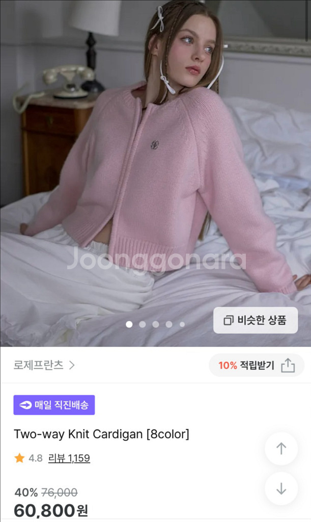 로제프란츠 투웨이니트가디건 핑크--2