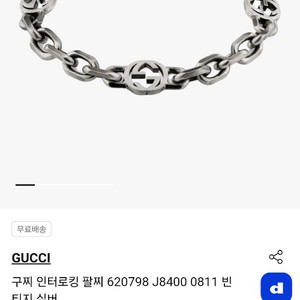 구찌 인터로킹 팔찌 620798 J8400 0811 빈티지 실버