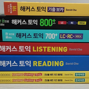 해커스 토익 리딩 리스닝 보카 외 최신발행