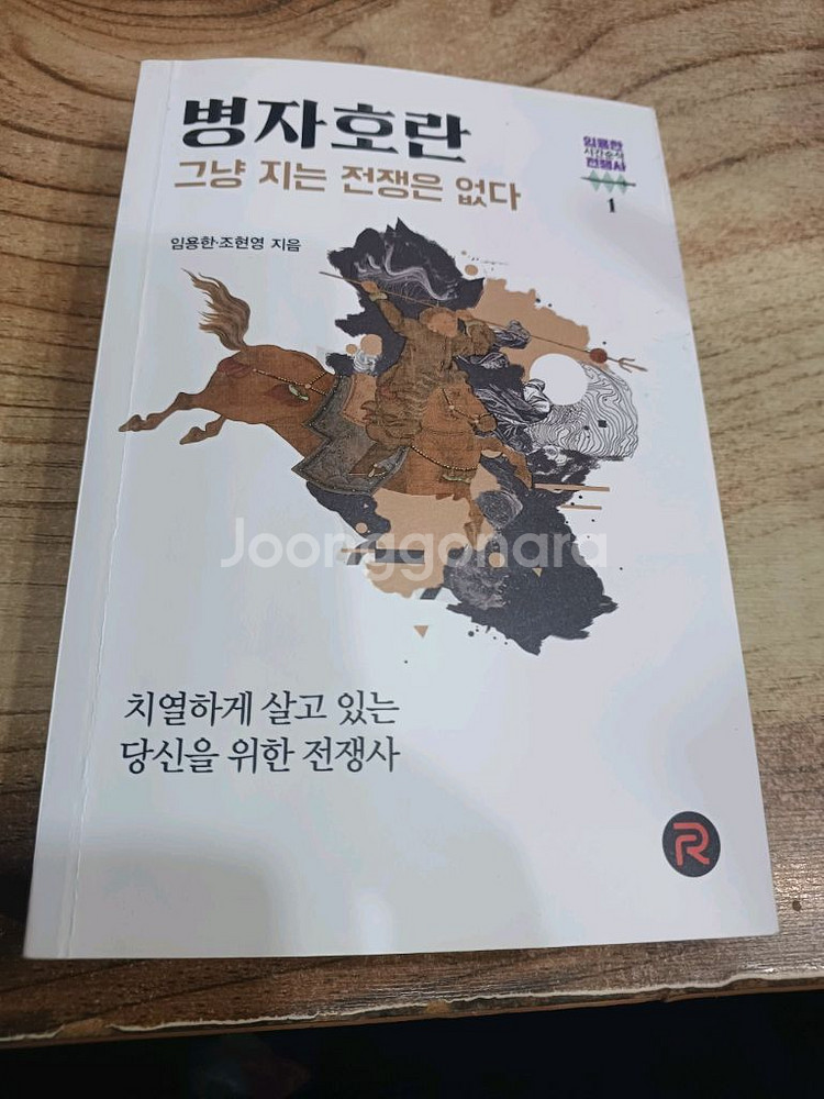 병자호란 전쟁사--0