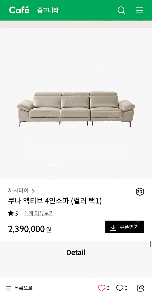 까사미아 쿠나 이태리 천연가죽 4인 소파(헤드업)--1