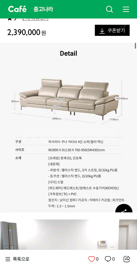 까사미아 쿠나 이태리 천연가죽 4인 소파(헤드업)--2