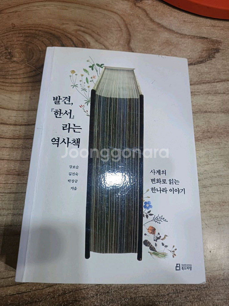 발견,{한서] 라는 역사책--0