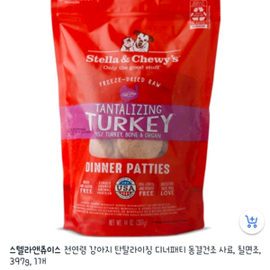 강아지 간식 스텔라앤츄이스 터키 디너파티