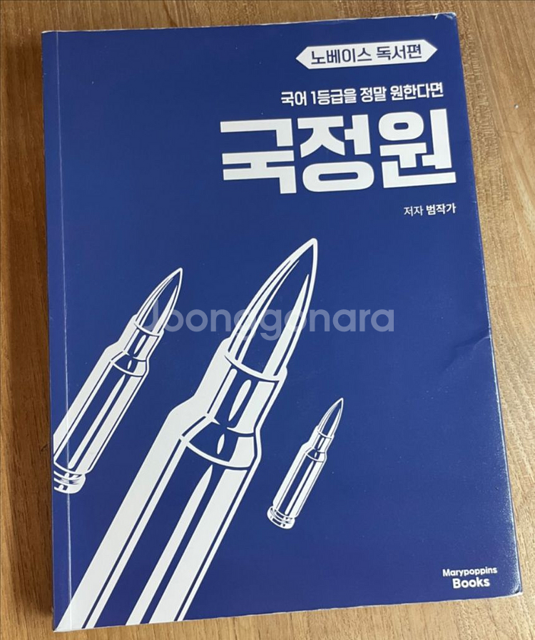 범작가 국정원 독서 노베이스편--0